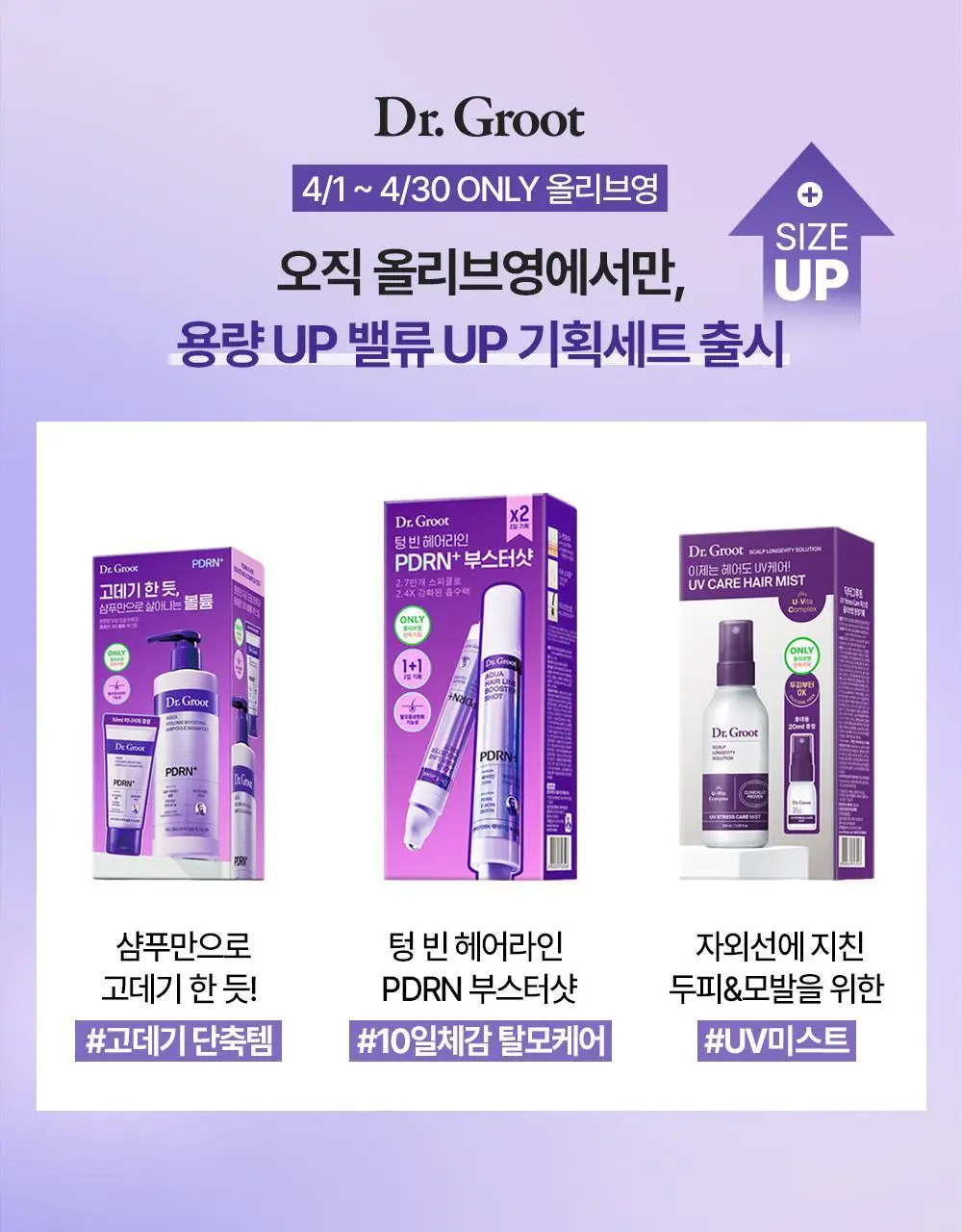 [풍성한헤어라인] 닥터그루트 아쿠아 PDRN 헤어라인 부스터샷 앰플 15ml 더블기획/단품 상세페이지 4
